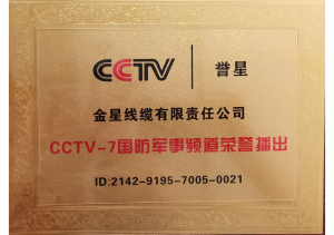 CCTV-7國防軍事頻道榮譽播出